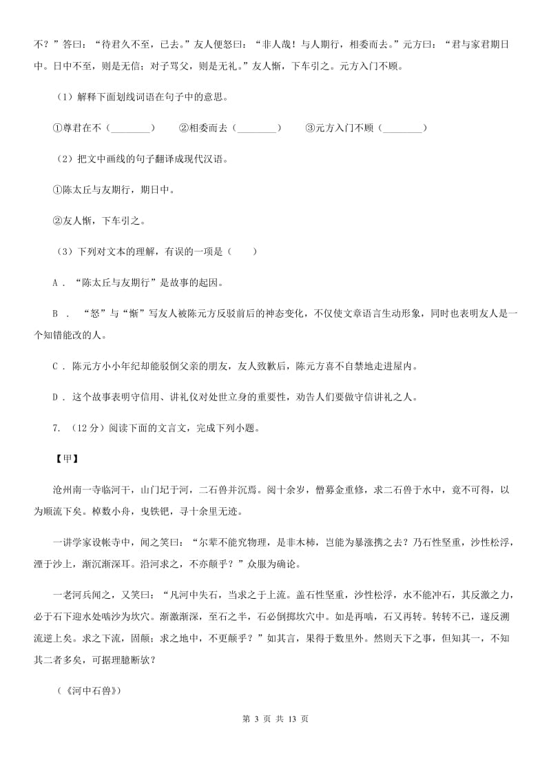 鄂教版2020届九年级语文初中毕业生学业测试模拟试卷（I）卷_第3页