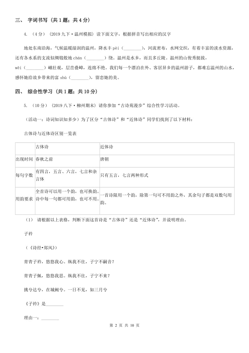 鄂教版2020届九年级语文4月中考冲刺模拟试卷C卷_第2页