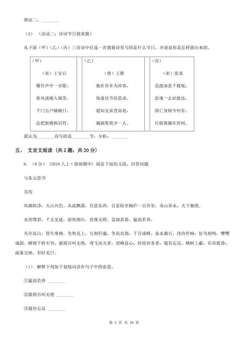 鄂教版2020届九年级语文4月中考冲刺模拟试卷C卷_第3页