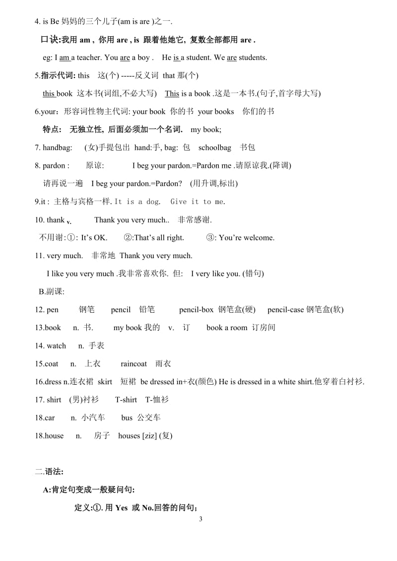 完整的新概念英语一讲义_第3页