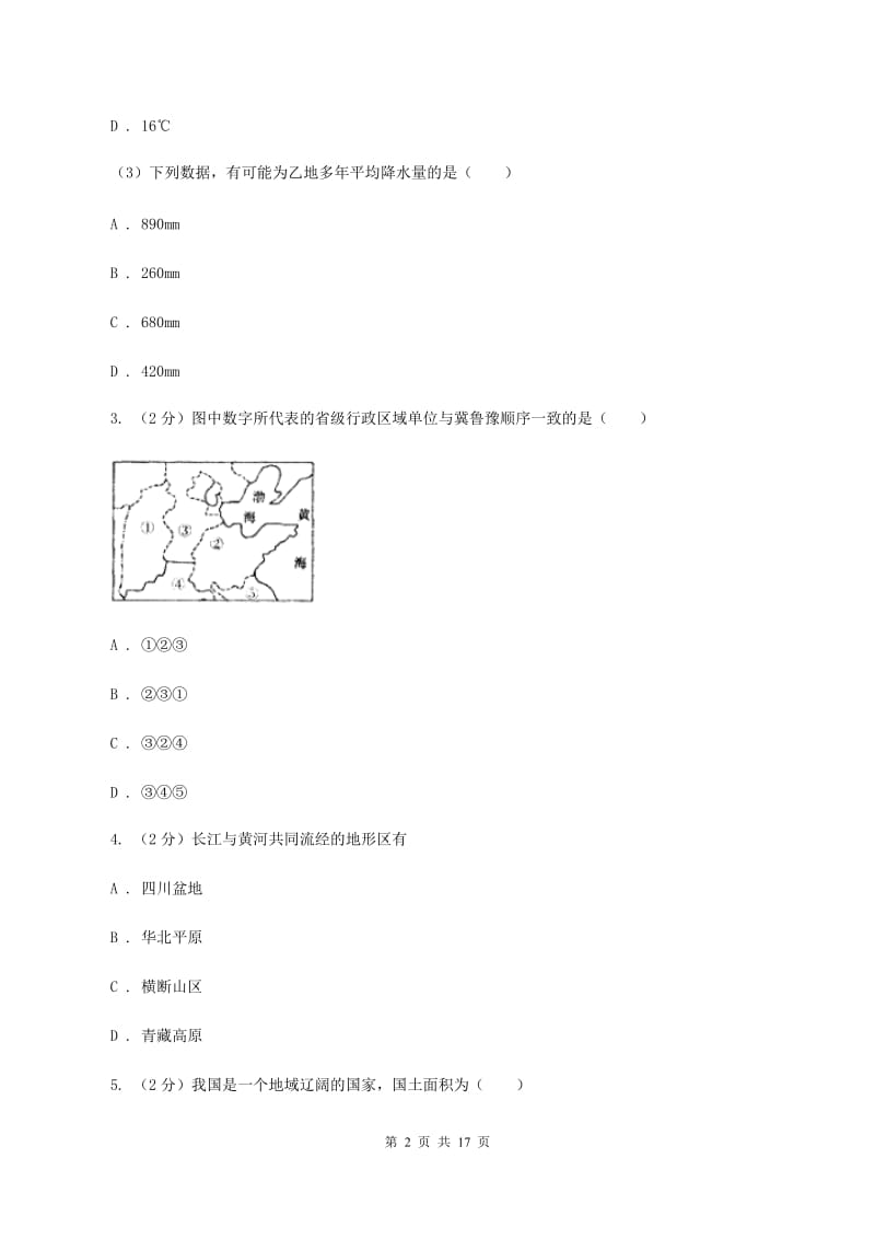 粤教版八年级上学期地理期末考试试卷D卷_第2页