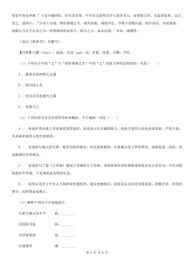 鄂教版备考2020年浙江中考语文复习专题：基础知识与古诗文专项特训(四十一)A卷_第3页