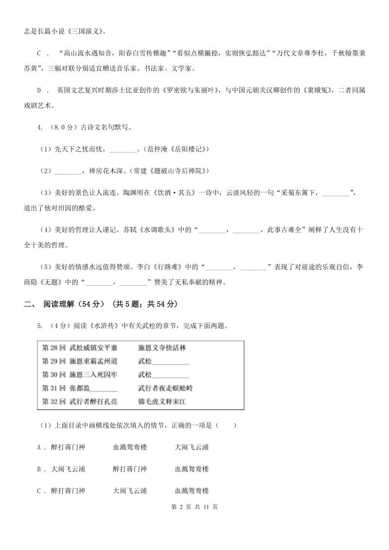 语文版2019-2020年下学期八年级语文期末考试试卷（II ）卷_第2页