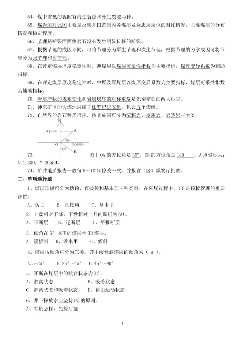 矿井地质学练习题_第3页