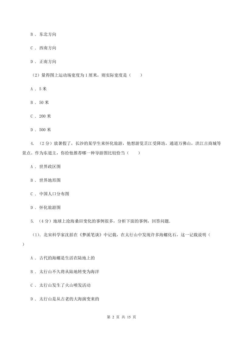 粤教版七年级上学期地理第二次教学质量检测试卷C卷_第2页