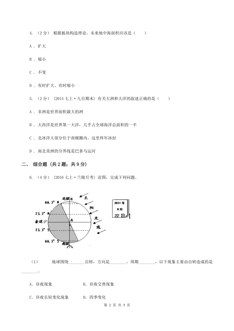 鲁教版中学2019-2020学年八年级上学期地理第一次月考试卷A卷_第2页