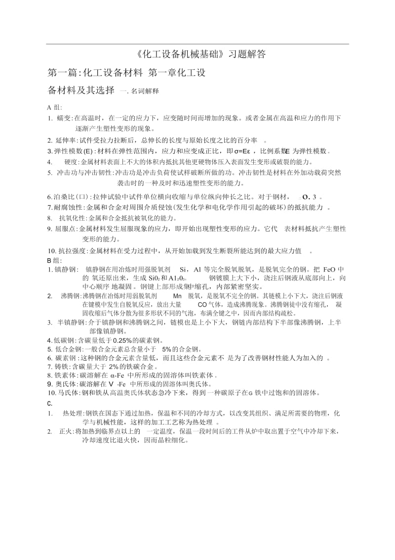 化工设备机械基础习题和答案_第2页