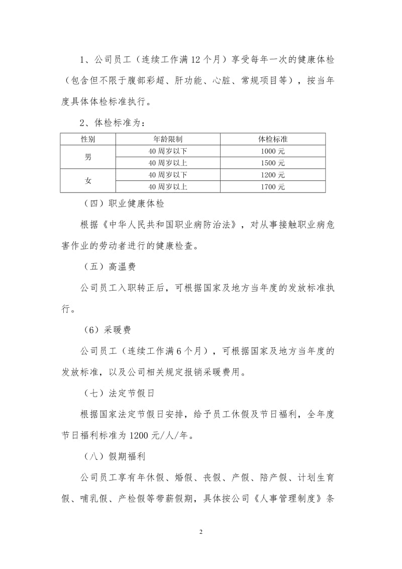 员工关爱制度(福利制度)_第2页