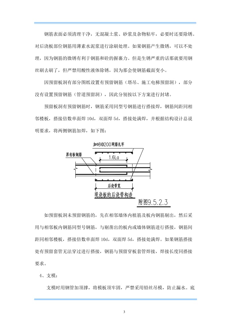 楼板、墙体预留洞封堵施工方案汇总_第3页