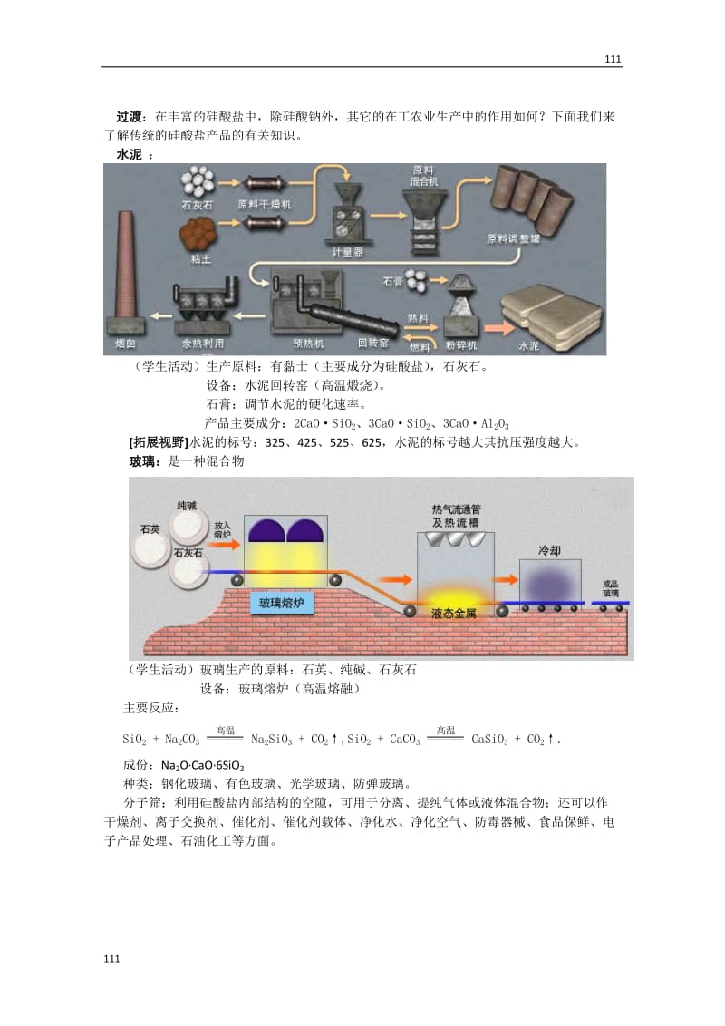 《含硅矿物与信息材料》教案1_第3页