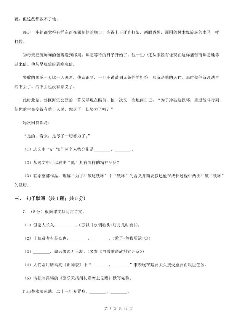 语文版2020届九年级上学期语文期末教学质量监测试卷（II ）卷_第3页