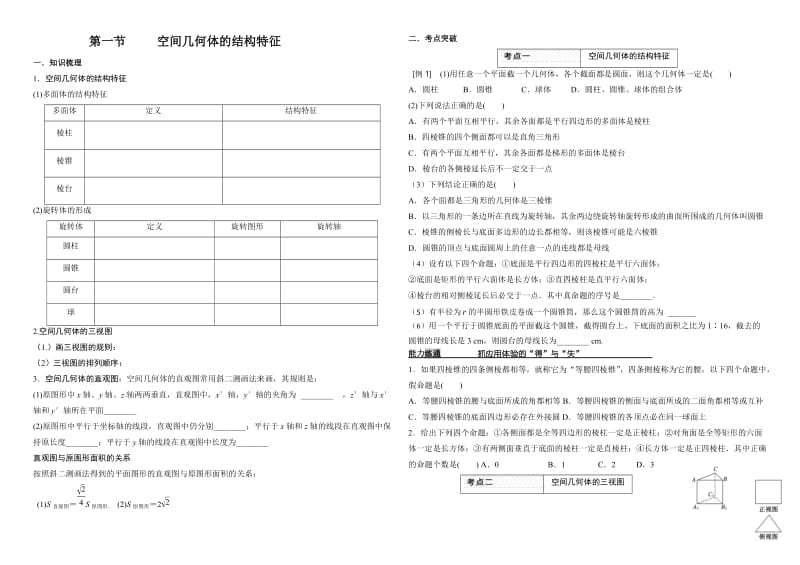 高三一轮复习文科立体几何学案_第1页