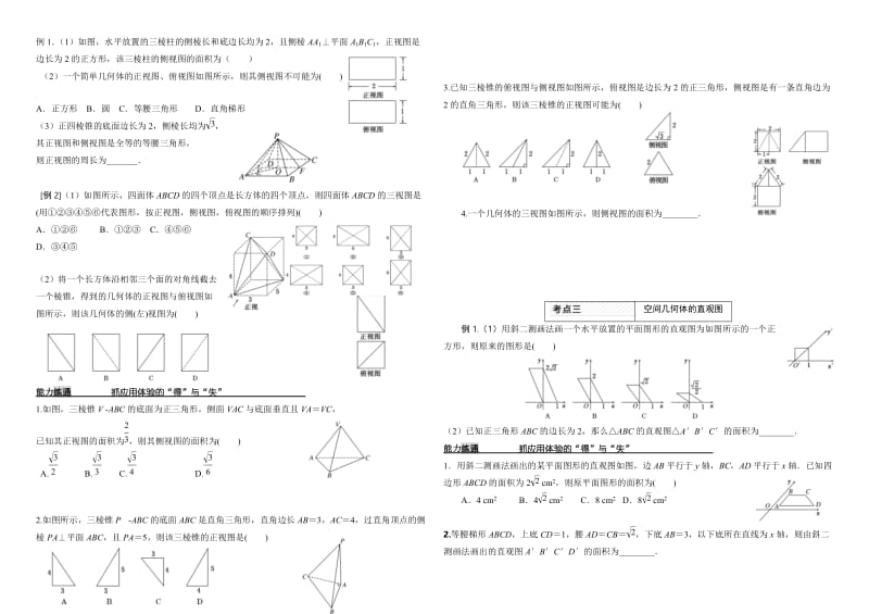 高三一轮复习文科立体几何学案_第2页