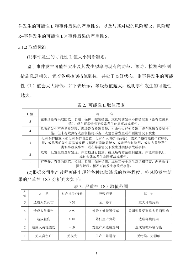 风险评价准则 (新)_第3页