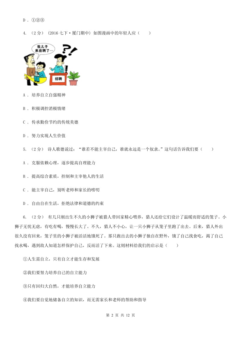 重庆市八年级上学期期中政治试卷B卷_第2页