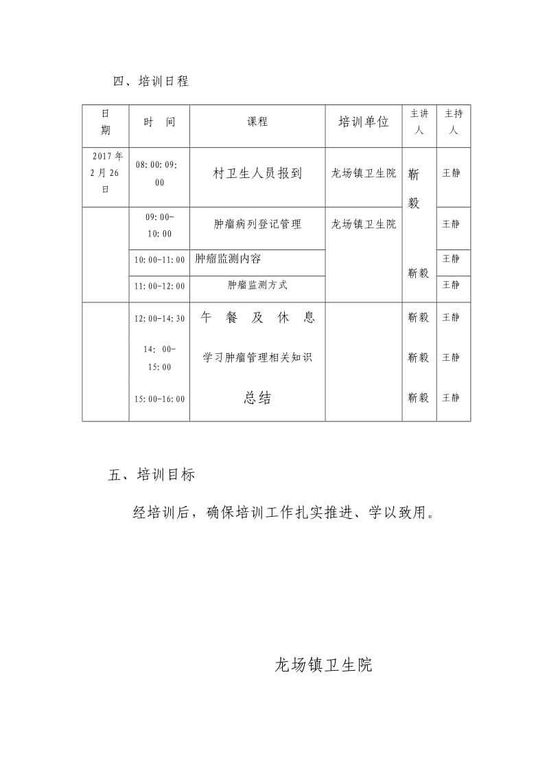 肿瘤业务培训_第3页