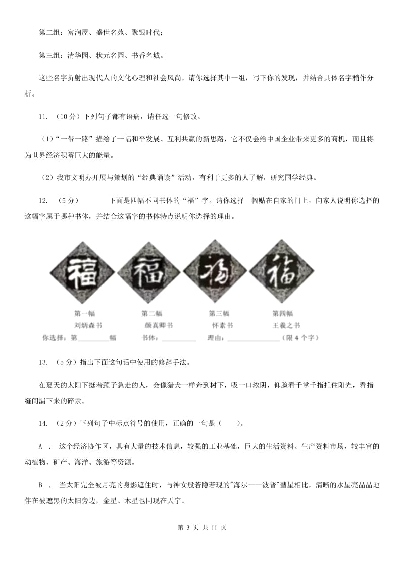 苏教版语文八年级上册第五单元第22课《明天不封阳台》同步练习D卷_第3页