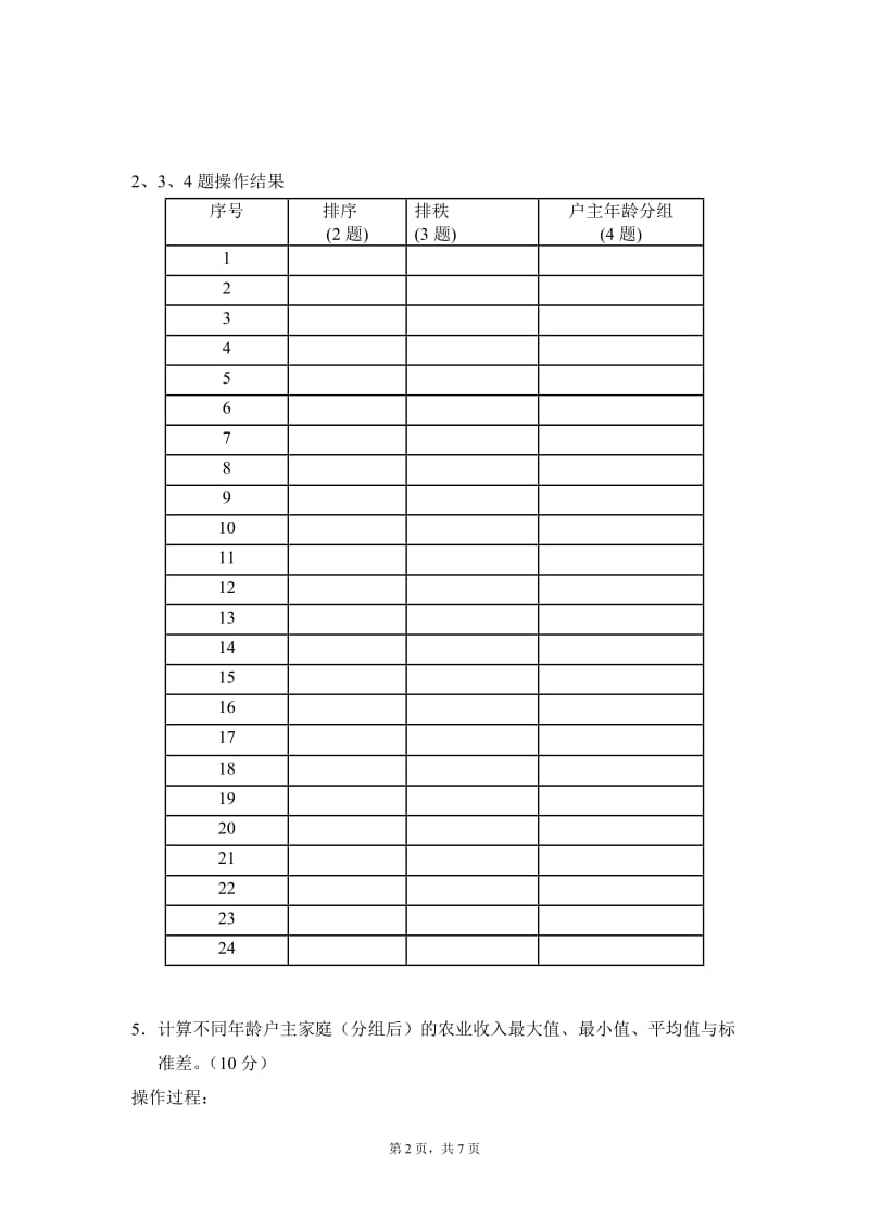 管理统计学答题纸_第2页