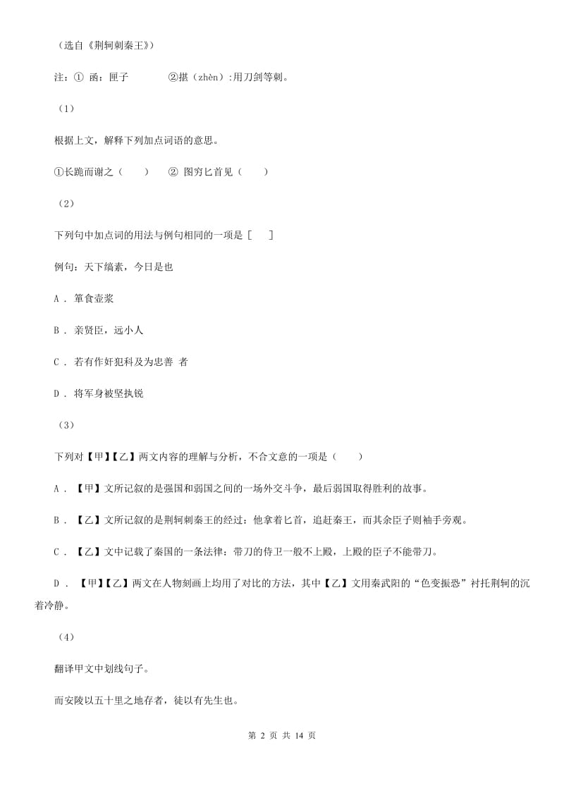 鄂教版备考2020年中考语文二轮专题分类复习：专题13 文言文阅读（课外）D卷_第2页