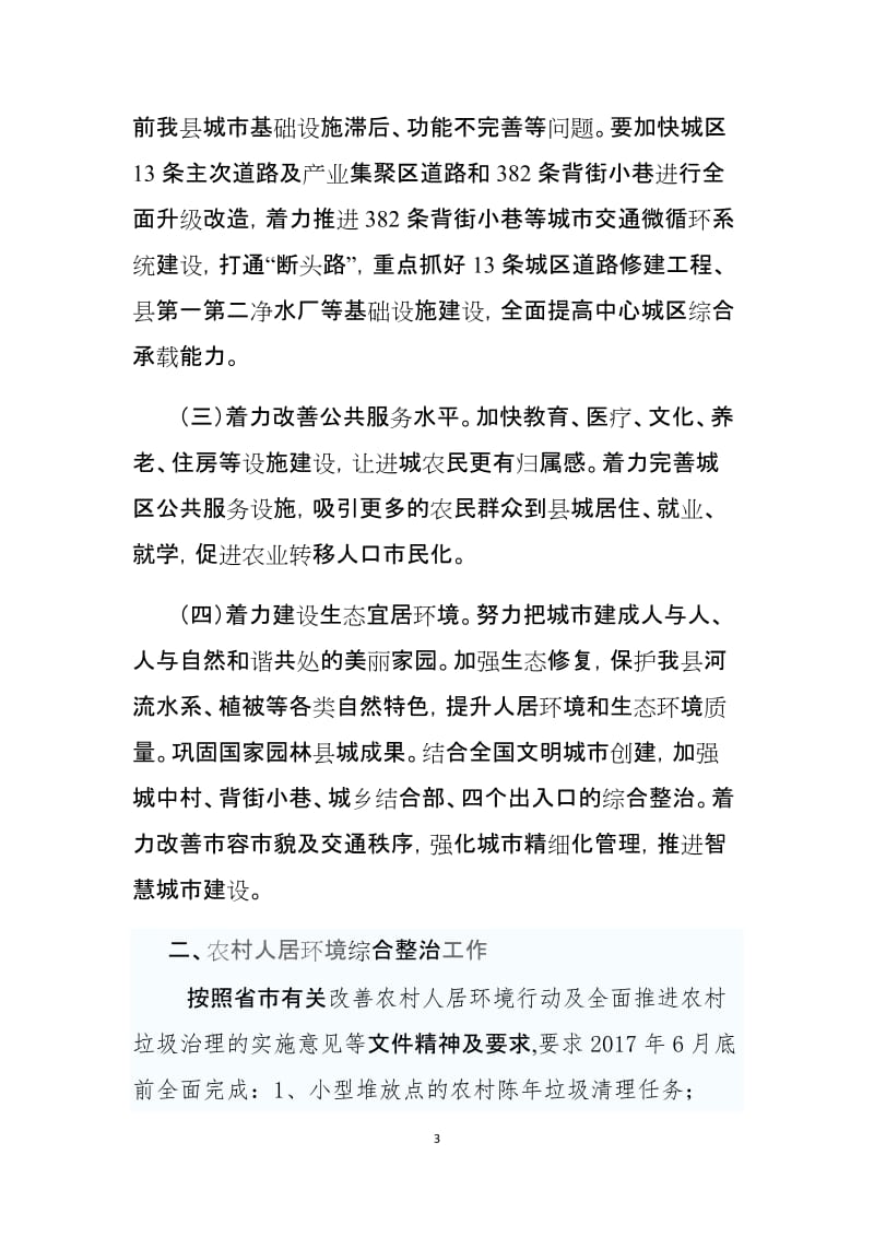 李县长在全县百城提质及农村人居环境综合整治上大会上的讲话_第3页