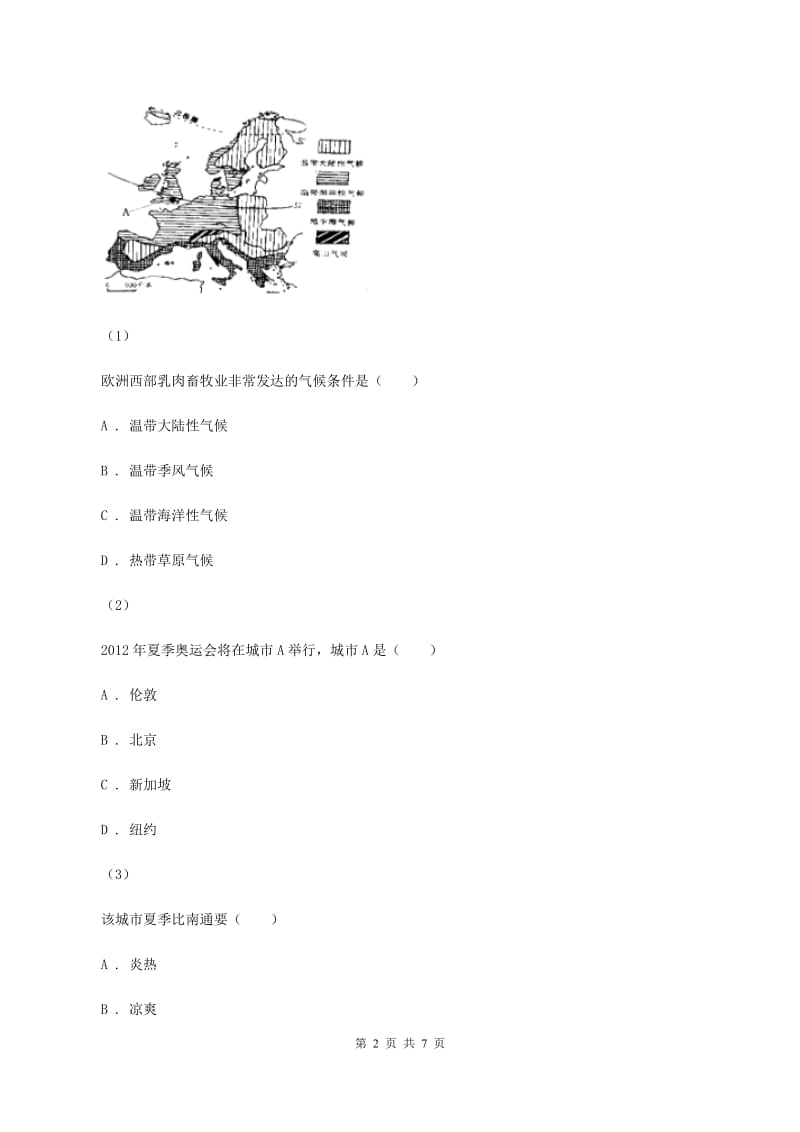 鲁教版七年级下学期地理期末考试试卷B卷_第2页