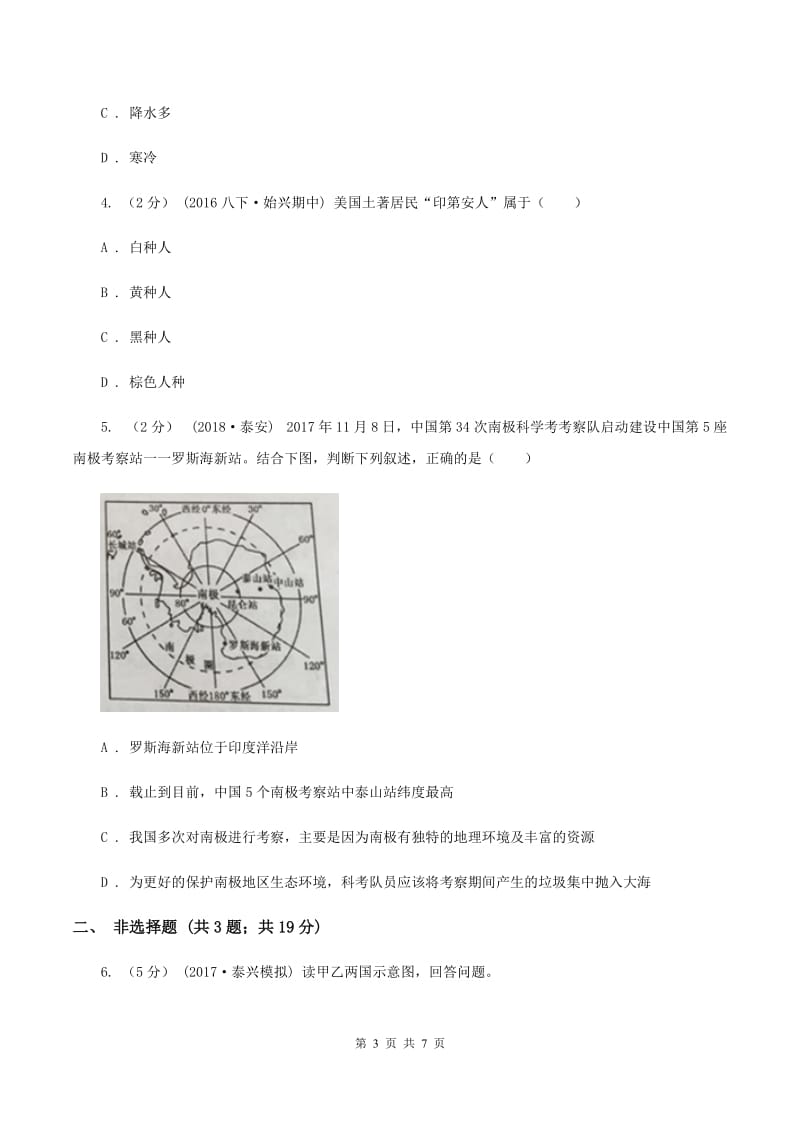 鲁教版七年级下学期地理期末考试试卷B卷_第3页