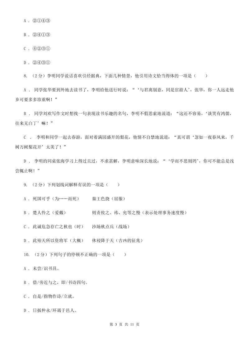 语文版2020届九年级第二次模拟考试语文试题A卷_第3页