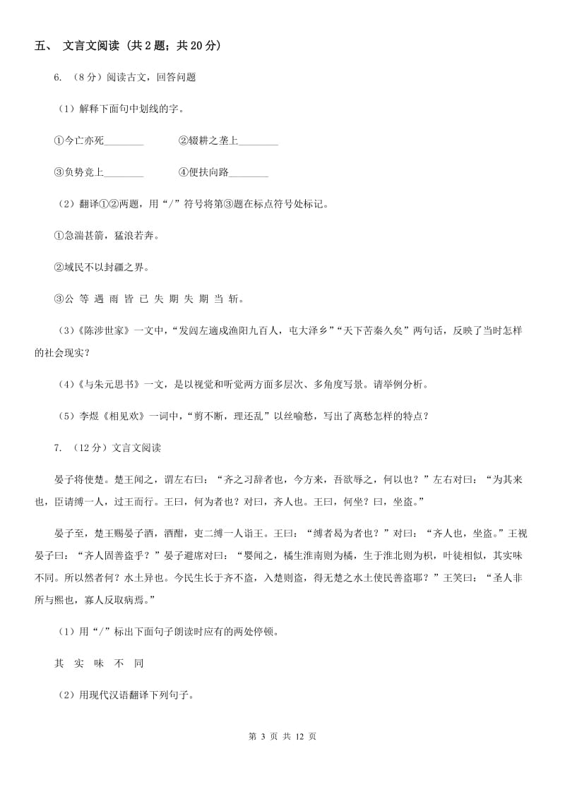 鲁教版2020届九年级语文第一次联考试卷C卷_第3页