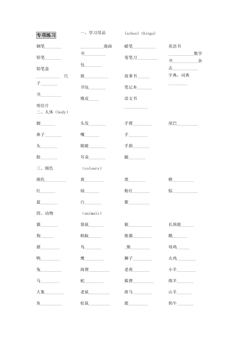 小学英语总复习词汇专项练习_第1页