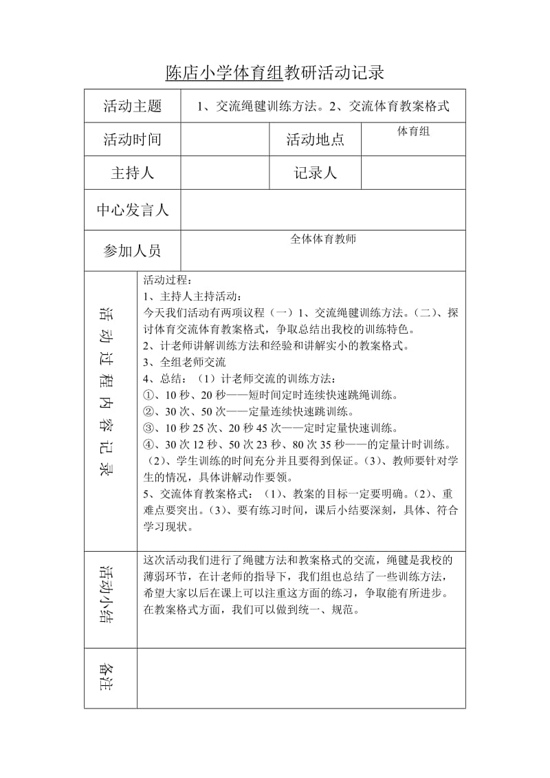 陈店小学体育组教研活动记录_第3页