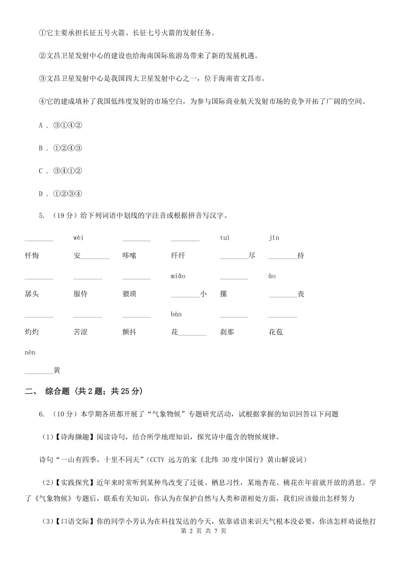 部编版2019-2020学年初中语文七年级下册第18课一棵小桃树同步练习（I）卷_第2页