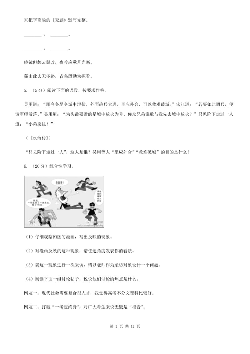 鄂教版2020届九年级上学期语文12月月考试卷（II ）卷_第2页