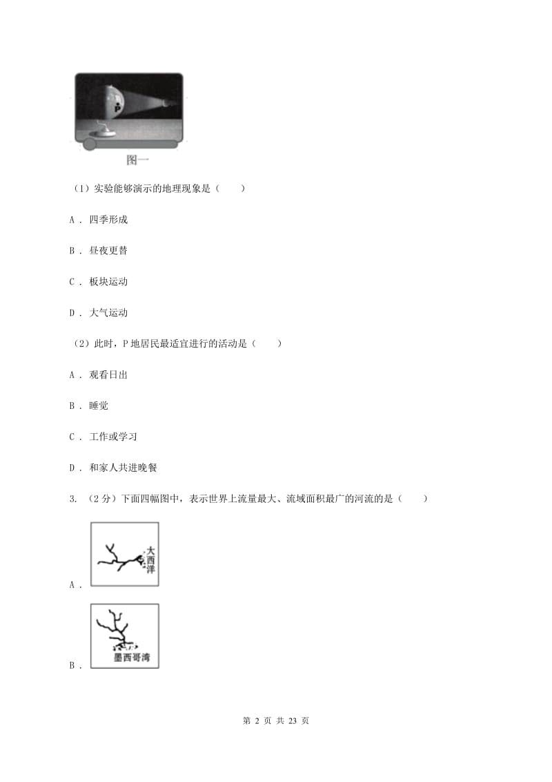 课标版七年级下学期地理3月月考试卷B卷_第2页