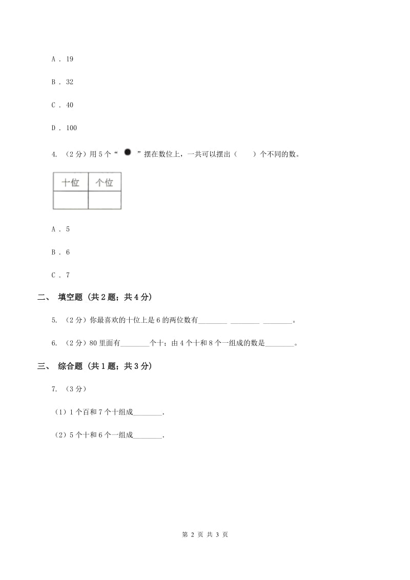 2019-2020学年西师大版小学数学一年级下册 1.1数数 数的组成 同步训练（I）卷_第2页