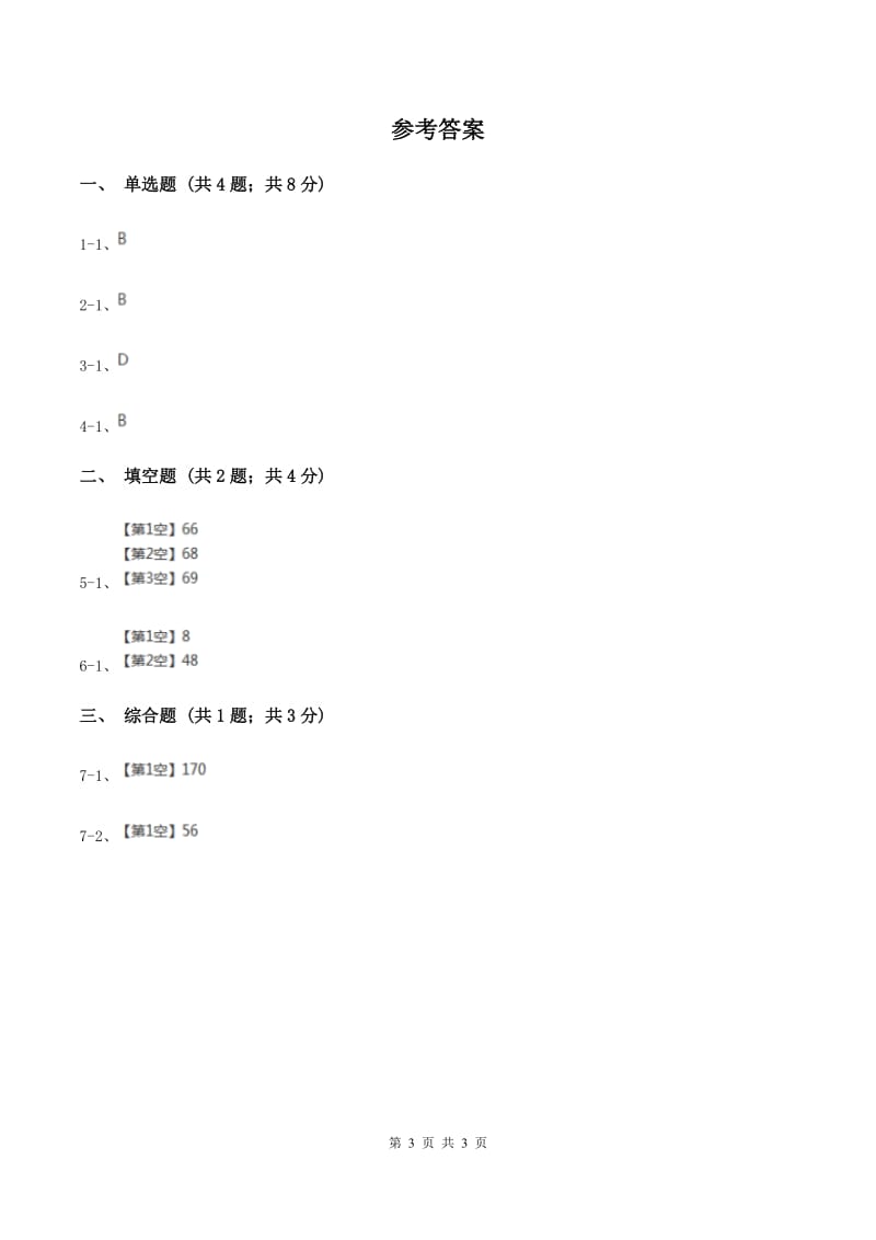 2019-2020学年西师大版小学数学一年级下册 1.1数数 数的组成 同步训练（I）卷_第3页