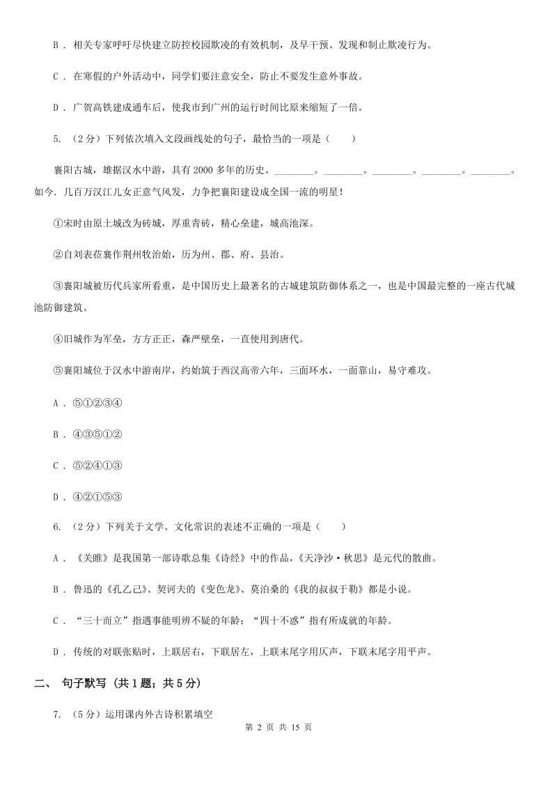 语文版2020届九年级下学期语文期中考试试卷（II ）卷_第2页