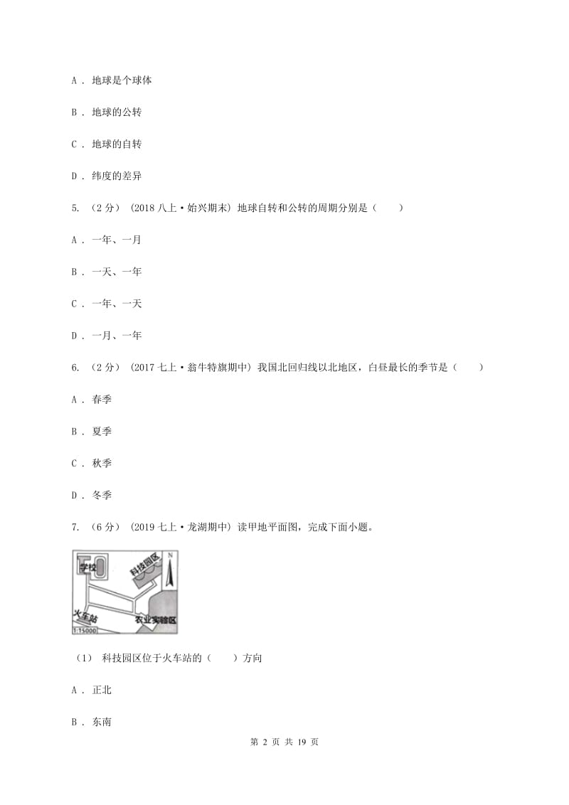 粤教版七年级上学期期末地理试卷C卷_第2页