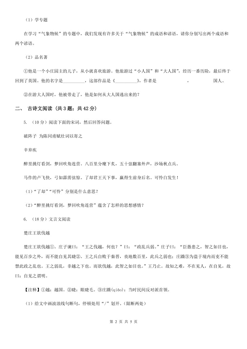 鄂教版备考2020年浙江中考语文复习专题：基础知识与古诗文专项特训(十二)D卷_第2页