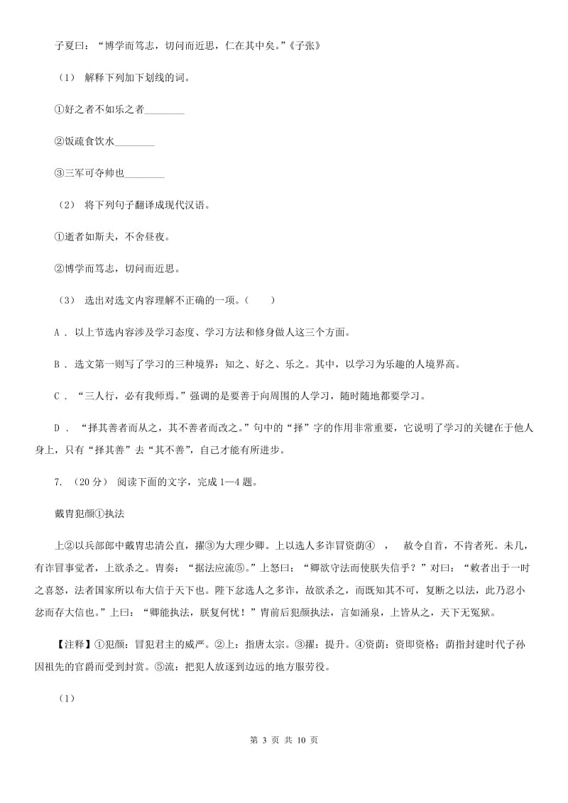 西师大版2020年九年级语文毕业生学业考试试卷B卷_第3页