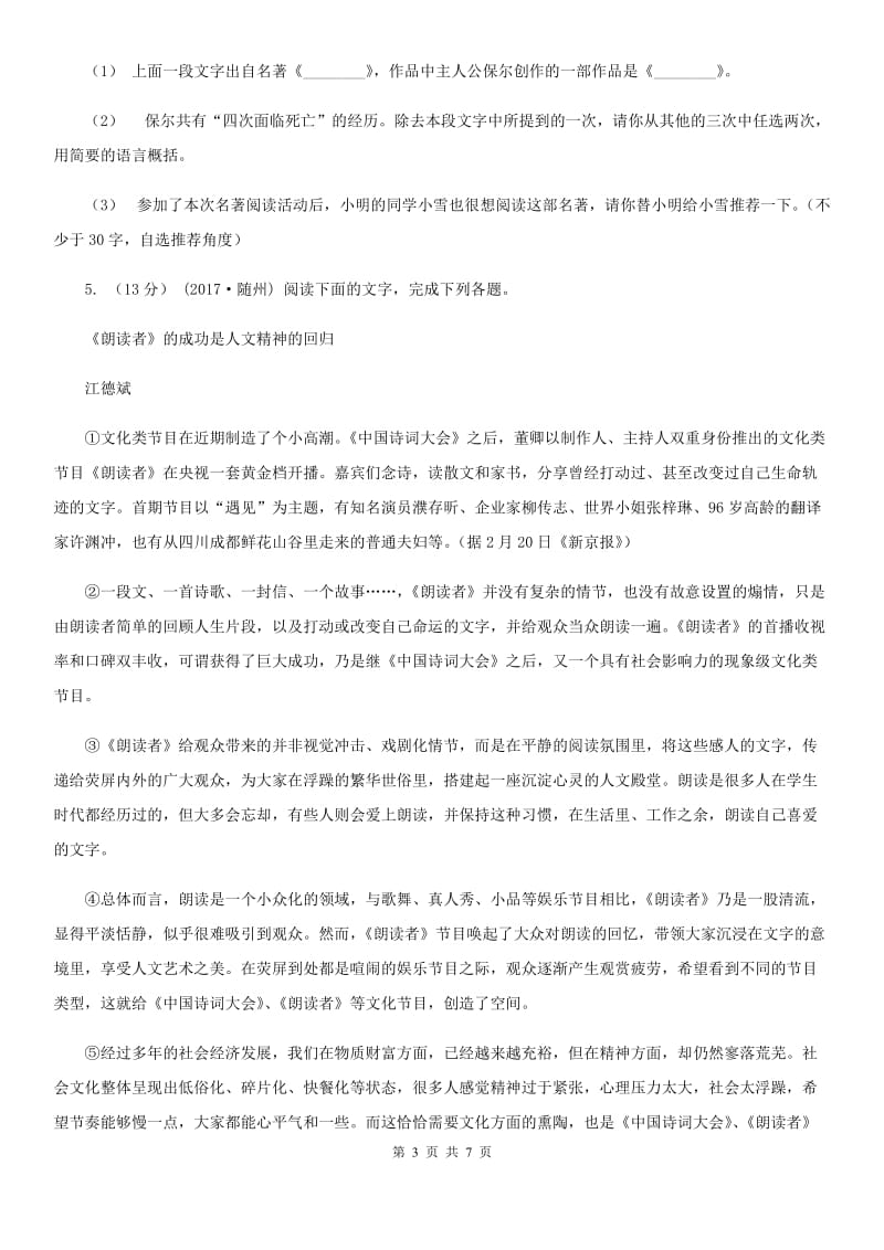 鲁教版2020年初中语文毕业生学业考试适应性测试（二）（II ）卷_第3页