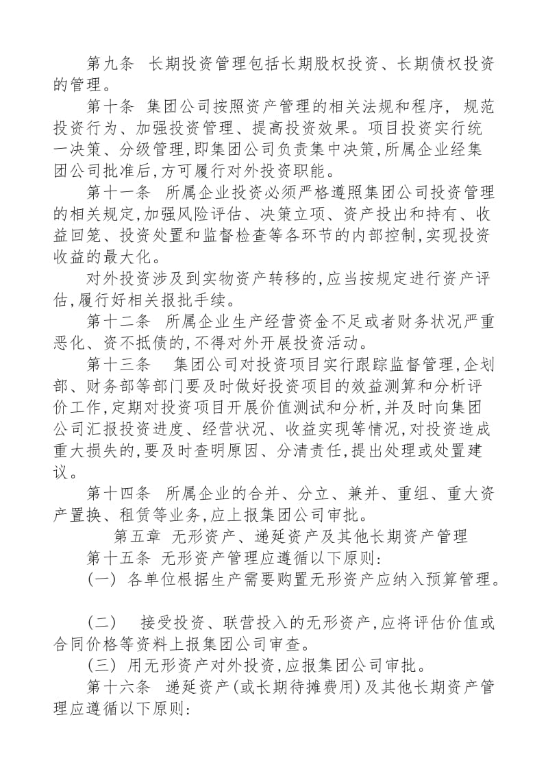 公司资产管理办法_第3页