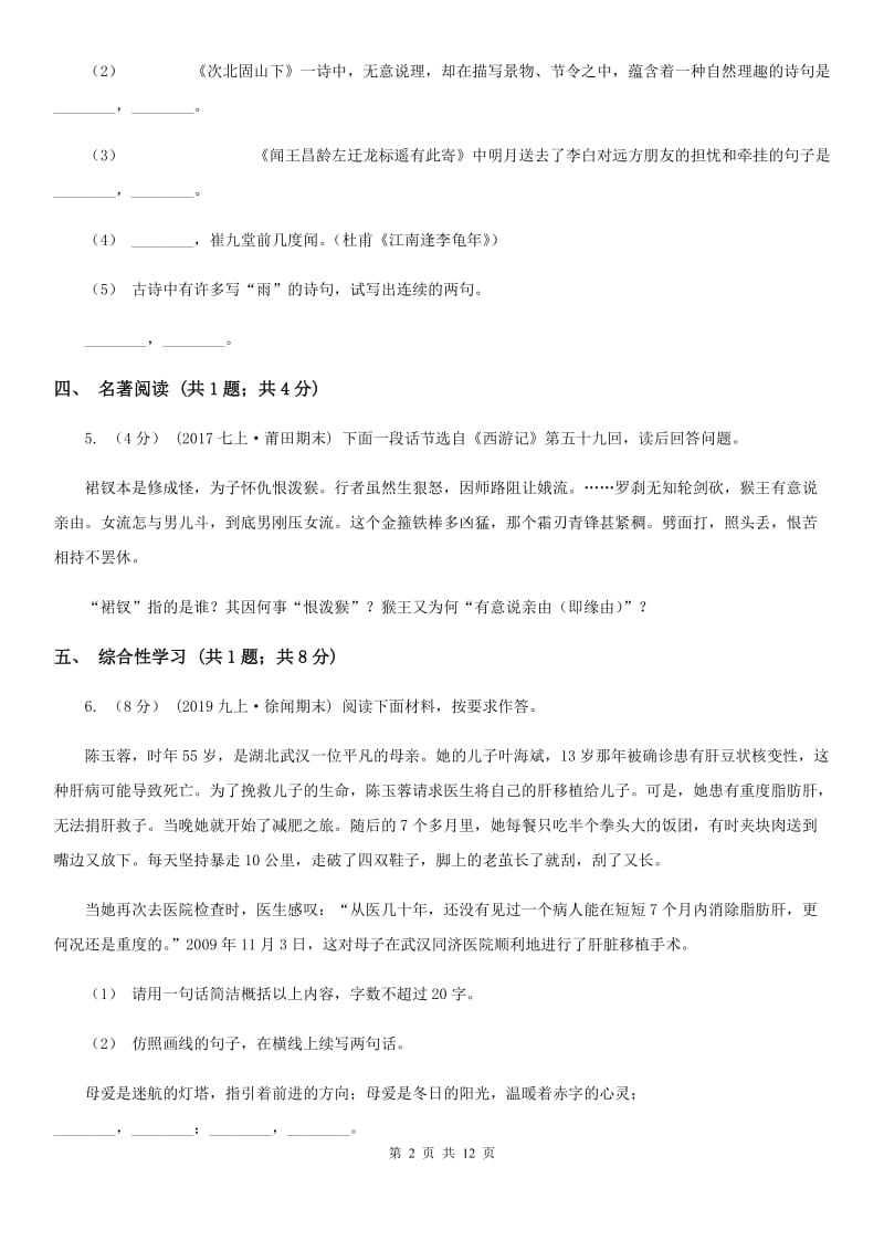 鄂教版2020届九年级语文中考适应性考试试卷D卷_第2页