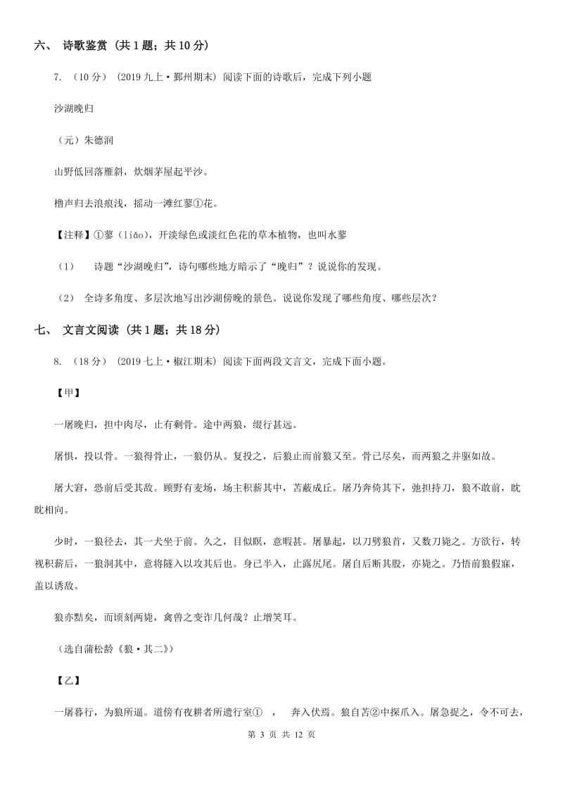 鄂教版2020届九年级语文中考适应性考试试卷D卷_第3页