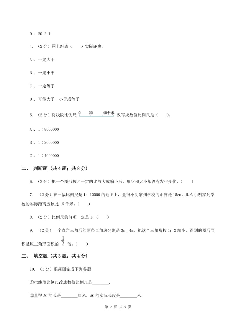 2019-2020学年北师大版数学六年级下册2.3比例尺（II ）卷_第2页