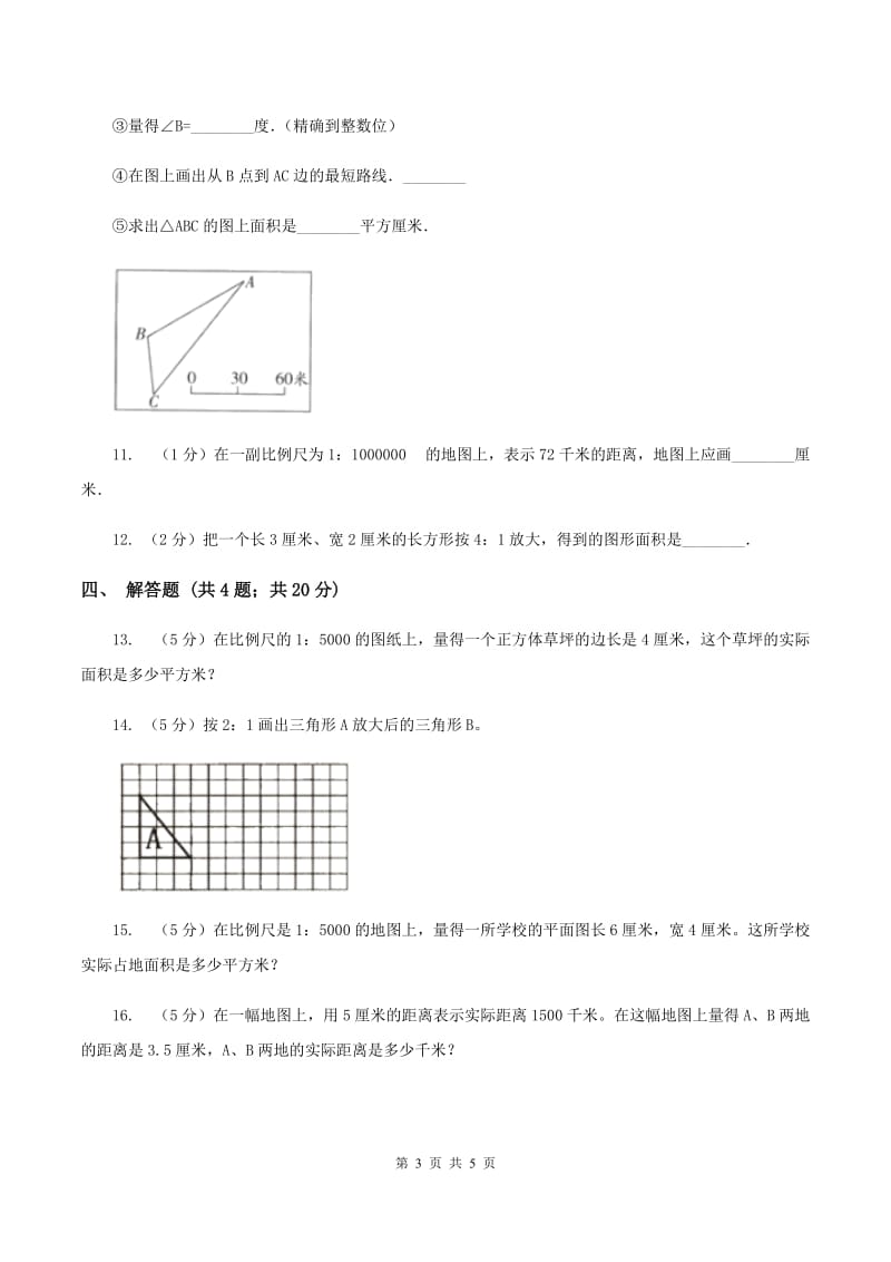 2019-2020学年北师大版数学六年级下册2.3比例尺（II ）卷_第3页