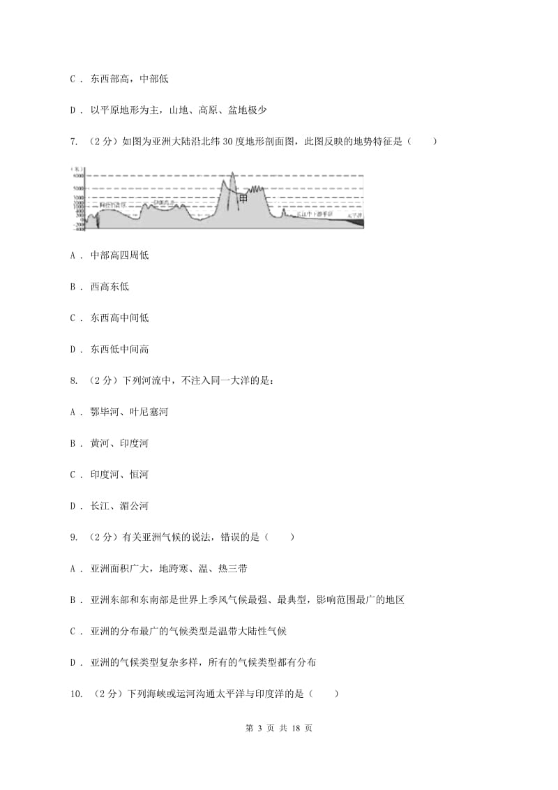 湘教版第六中学2019-2020学年七年级下学期地理第一次月考试卷A卷_第3页