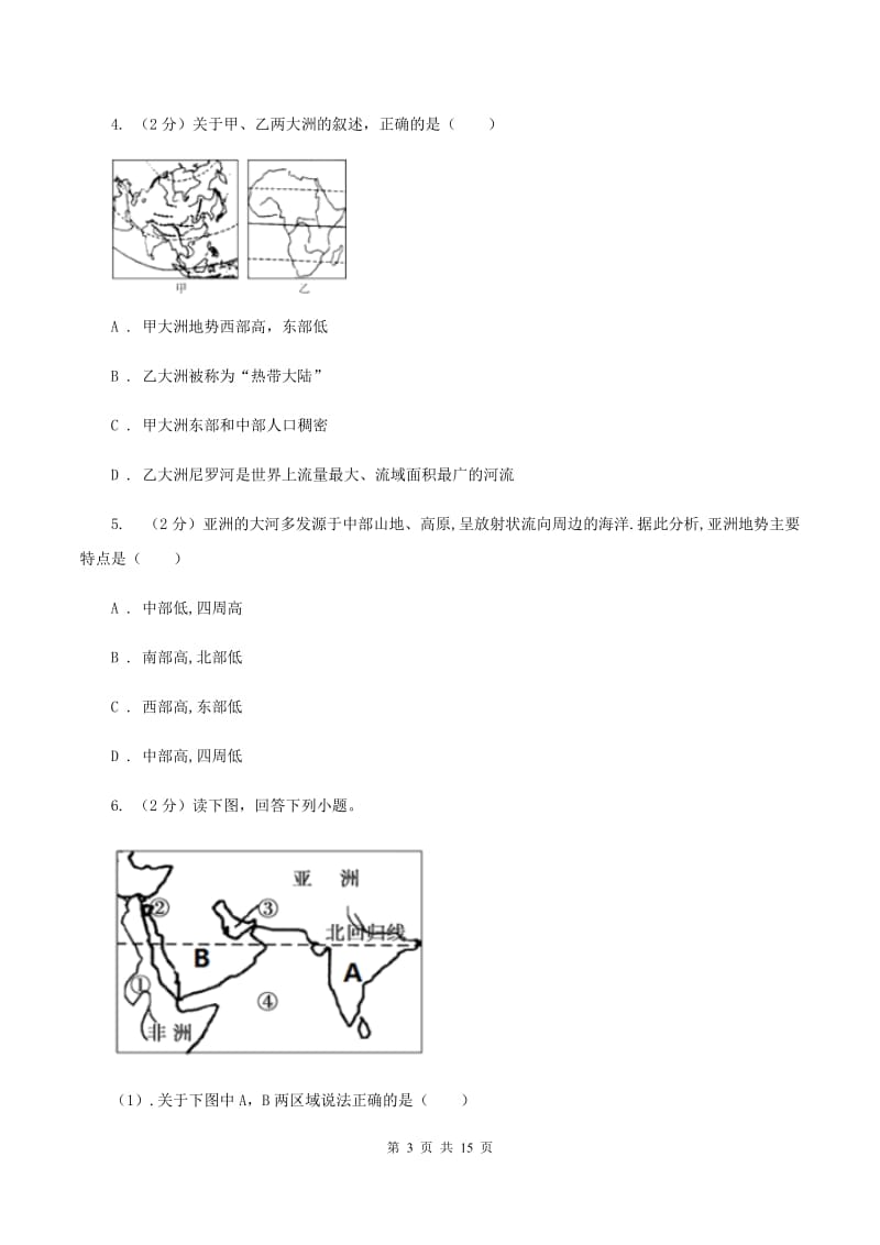 粤教版2019-2020学年七年级下学期地理期中考试试卷B卷新版_第3页