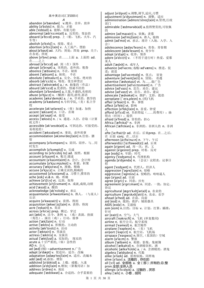 人教版高中英语词汇3500词(必背)带音标_第1页