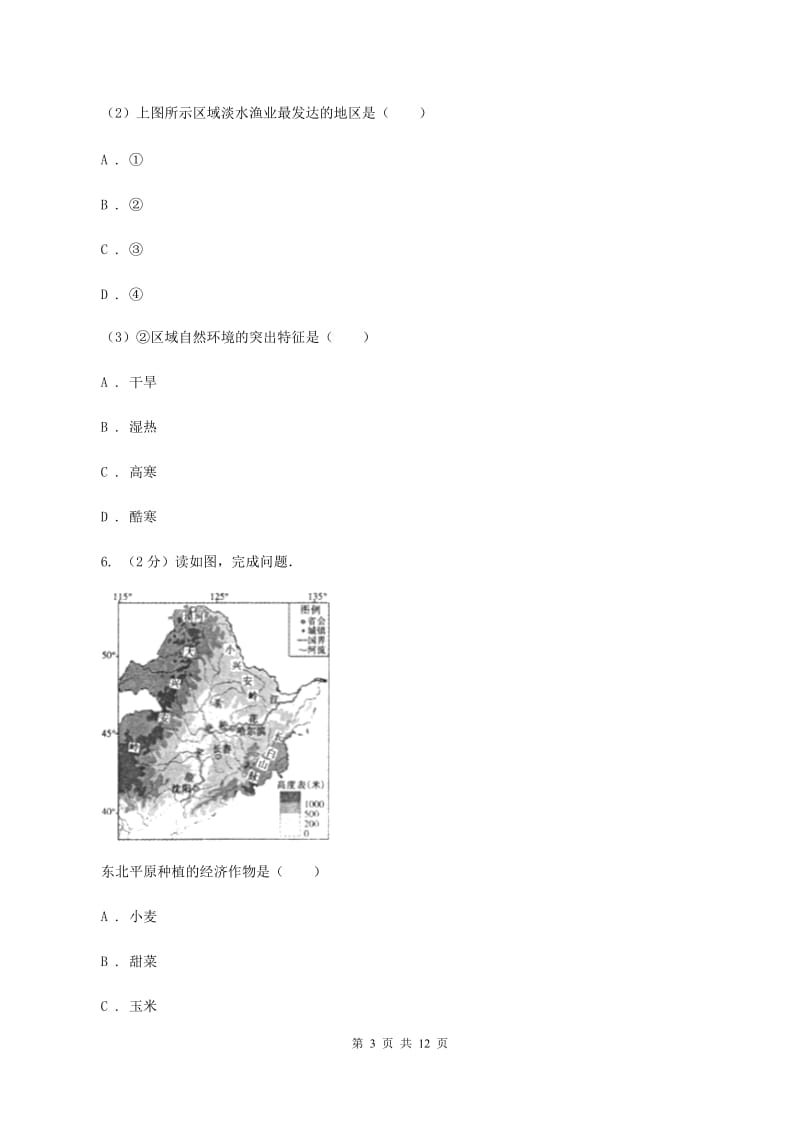 课标版2019-2020学年八年级下学期地理开学考试试卷B卷_第3页