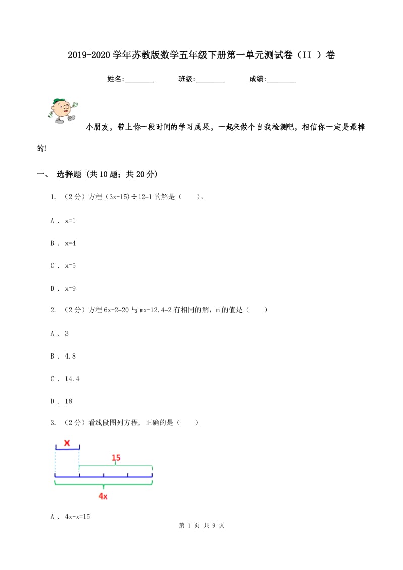 2019-2020学年苏教版数学五年级下册第一单元测试卷（II ）卷_第1页